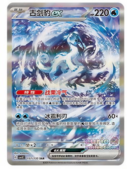Pokemon Chinese Scarlet&Violet CSV3C 157 Chien-Pao EX SAR Ultra Rare Full Art NM - Image 1