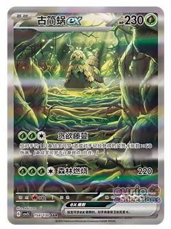 Pokemon Chinese Scarlet&Violet CSV3C 154 Wo-Chien EX SAR Ultra Rare Full Art NM - Image 1