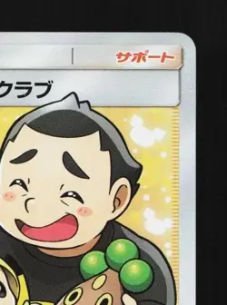 Pokemon Fan Club 071/066 LP Ultra Sun Japanese Pokemon Card TCG - Image 3