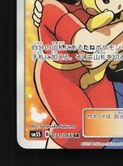 Pokemon Fan Club 071/066 LP Ultra Sun Japanese Pokemon Card TCG - Image 4
