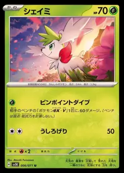 Pokemon Card Japanese Shaymin [U]{006/071} condition Ｎ So - Image 1