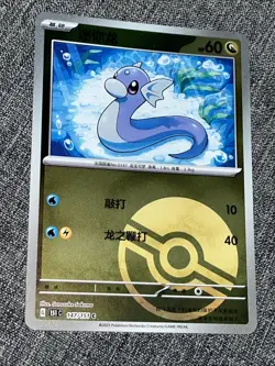 Dratini 147/151 151C: Chinese 151 Reverse Holo Poke Ball Pokemon Card NM - Image 1