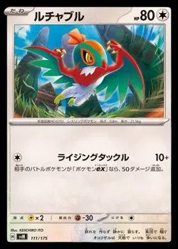 Pokemon Card Japanese Luchabull【-】{111/175} condition Ｎ So - Image 1