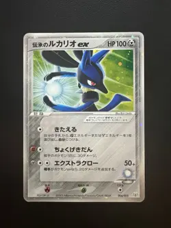 Folklore’s Lucario ex 006/015 PCG Gift Box Holo LP Japanese Pokemon Card - Image 3