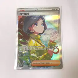 Pokemon Card 2025 S-Chinese Parasol Lady csv4c 160/129 SAR Holo MN - Image 1