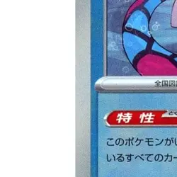 Pokemon Milotic Reverse Holo 036/187 SV8a Terastal Fest ex Japanese Card - Image 5