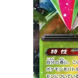 Pokemon Iron Leaves ex Holo RR 016/187 SV8a Terastal Fest ex Japanese Card - Image 5