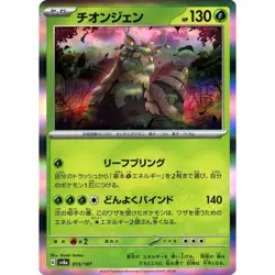Pokemon Wo-Chien Holo 015/187 SV8a Terastal Fest ex Japanese Card - Image 1