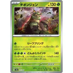 Pokemon Wo-Chien Reverse Holo 015/187 SV8a Terastal Fest ex Japanese Card - Image 1