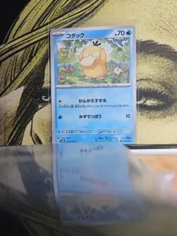 Psyduck 054/165 Common SV2a: Pokemon Card 151 Pokemon Japanese Near Mint - Image 1