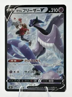 Pokemon TCG Galarian Articuno V (JP) VMAX Climax Secret Rare 230/184 - NM - Image 1