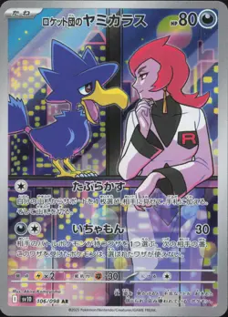 Team Rocket's Murkrow 106/098 Glory of the Rocket Gang Pokemon Japanese NM - Image 1