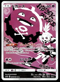 Japanese Pokemon Koffing 056/049 SM11b: Dream League EXC - Image 1