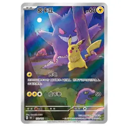 Chinese Pokemon 151: Surprise Slim Booster Box Sealed Valuable Collection - Image 2