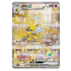 Chinese Pokemon 151: Surprise Slim Booster Box Sealed Valuable Collection - Image 4
