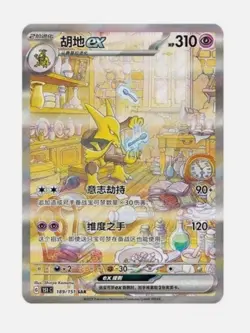 Pokemon TCG Chinese Collect 151C Surprise Slim Box Sealed Gengar【In-Stock】 - Image 4