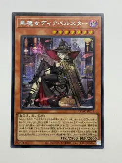Diabellstar the Black Witch new Secret QCAC-JP012 Yugioh Japanese (P7994) - Image 2