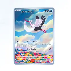 Bombirdier AR 089/078 SV1V Violet ex - Pokemon Card Japanese - Image 1