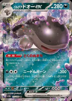 Pokemon Card Japanese Paldeador ex [RR] {117/190} condition Ｎ So - Image 1