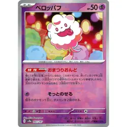 Pokemon Swirlix Reverse Holo 067/187 SV8a Terastal Fest ex Japanese Card - Image 1