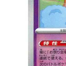 Pokemon Swirlix Reverse Holo 067/187 SV8a Terastal Fest ex Japanese Card - Image 5