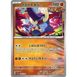 Pokemon Great Tusk Reverse Holo 086/187 SV8a Terastal Fest ex Japanese Card - Image 1