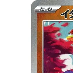 Pokemon Great Tusk Reverse Holo 086/187 SV8a Terastal Fest ex Japanese Card - Image 2