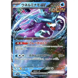 Pokemon Walking Wake ex Holo RR 049/187 SV8a Terastal Fest ex Japanese Card - Image 1