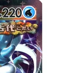 Pokemon Walking Wake ex Holo RR 049/187 SV8a Terastal Fest ex Japanese Card - Image 4