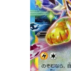 Pokemon Jolteon EX Holo RR 052/187 SV8a Terastal Fest ex Japanese Card - Image 5