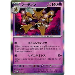 Pokemon Alakazam Holo 059/187 SV8a Terastal Fest ex Japanese Card - Image 1