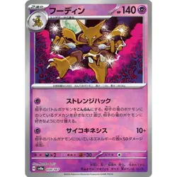 Pokemon Alakazam Reverse Holo 059/187 SV8a Terastal Fest ex Japanese Card - Image 1