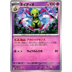Pokemon Xatu 061/187 SV8a Terastal Fest ex Japanese Card - Image 1