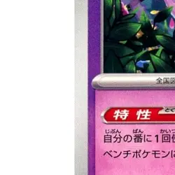 Pokemon Xatu 061/187 SV8a Terastal Fest ex Japanese Card - Image 5