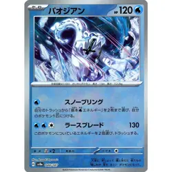 Pokemon Chien-Pao Reverse Holo 048/187 SV8a Terastal Fest ex Japanese Card - Image 1