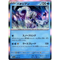 Pokemon Chien-Pao Holo 048/187 SV8a Terastal Fest ex Japanese Card - Image 1