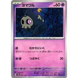 Pokemon Duskull 064/187 SV8a Terastal Fest ex Japanese Card - Image 1