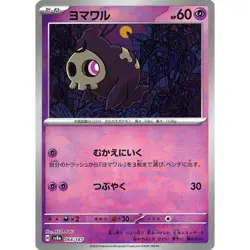 Pokemon Duskull Reverse Holo 064/187 SV8a Terastal Fest ex Japanese Card - Image 1