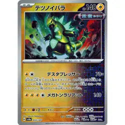 Pokemon Iron Thorns Reverse Holo 055/187 SV8a Terastal Fest ex Japanese Card - Image 1