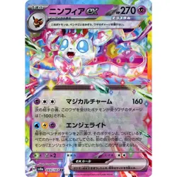 Pokemon Sylveon EX Holo RR 069/187 SV8a Terastal Fest ex Japanese Card - Image 1
