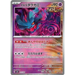 Pokemon Flutter Mane Reverse Holo 072/187 SV8a Terastal Fest ex Japanese Card - Image 1