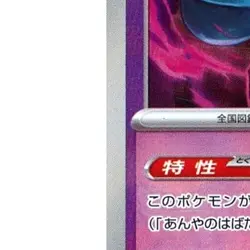 Pokemon Flutter Mane Reverse Holo 072/187 SV8a Terastal Fest ex Japanese Card - Image 5