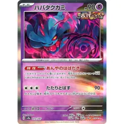 Pokemon Flutter Mane Holo 072/187 SV8a Terastal Fest ex Japanese Card - Image 1