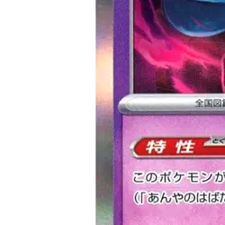 Pokemon Flutter Mane Holo 072/187 SV8a Terastal Fest ex Japanese Card - Image 5