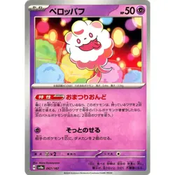 Pokemon Swirlix 067/187 SV8a Terastal Fest ex Japanese Card - Image 1