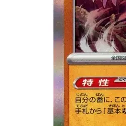 Pokemon Bloodmoon Ursaluna Holo 085/187 SV8a Terastal Fest ex Japanese Card - Image 5