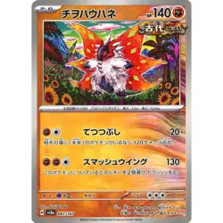 Pokemon Slither Wing Reverse Holo 087/187 SV8a Terastal Fest ex Japanese Card - Image 1