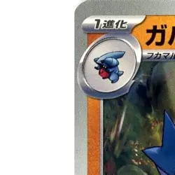 Pokemon Gabite 082/187 SV8a Terastal Fest ex Japanese Card - Image 2