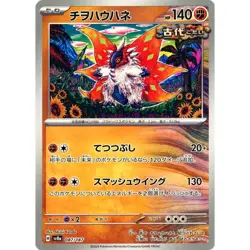 Pokemon Slither Wing 087/187 SV8a Terastal Fest ex Japanese Card - Image 1