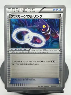 Pokemon TCG Gengar Spirit Link 055/XY-P XY Promos Japanese NM - Image 1